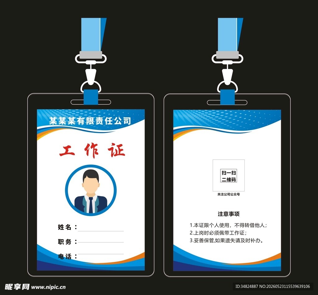 工作证 