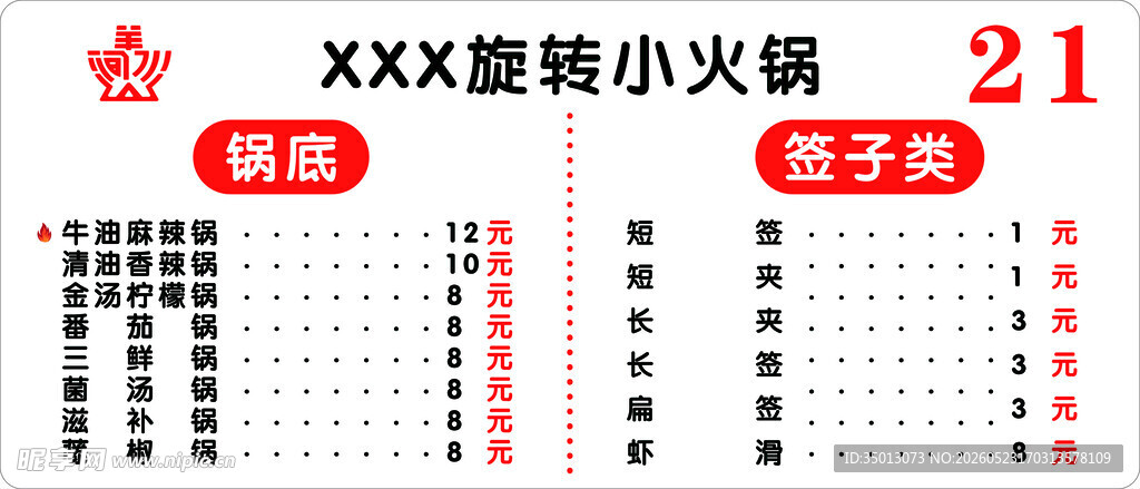 XXX烧烤小火锅套餐热卖