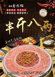 特色半斤八两牛肉火锅