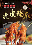 美味虎皮鸡爪诱人呈现
