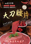 大刀腰片火锅食材展示
