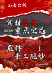 重庆空运食材现场手工现炒