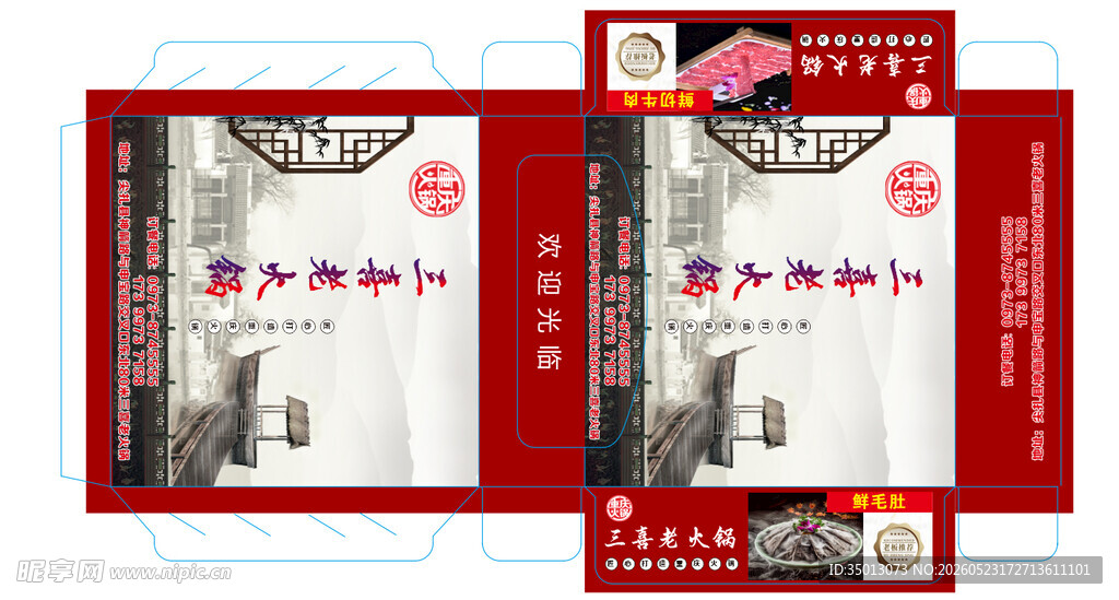 火锅抽纸盒