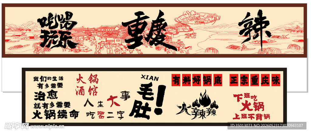 火锅店灯箱