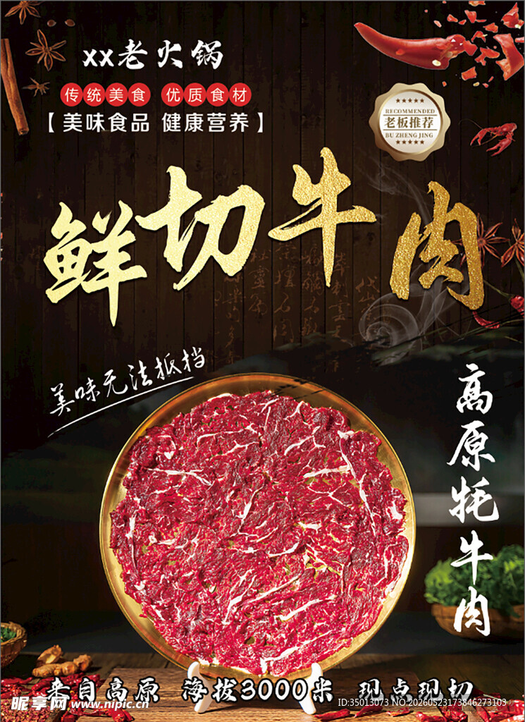 鲜切高原牦牛肉