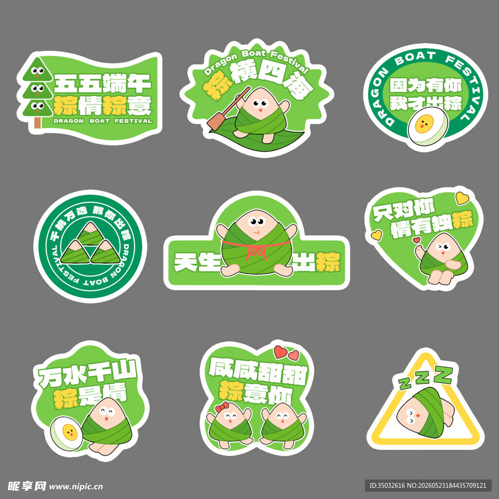 端午节手举牌