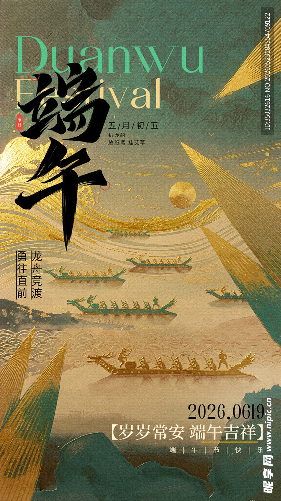 端午节