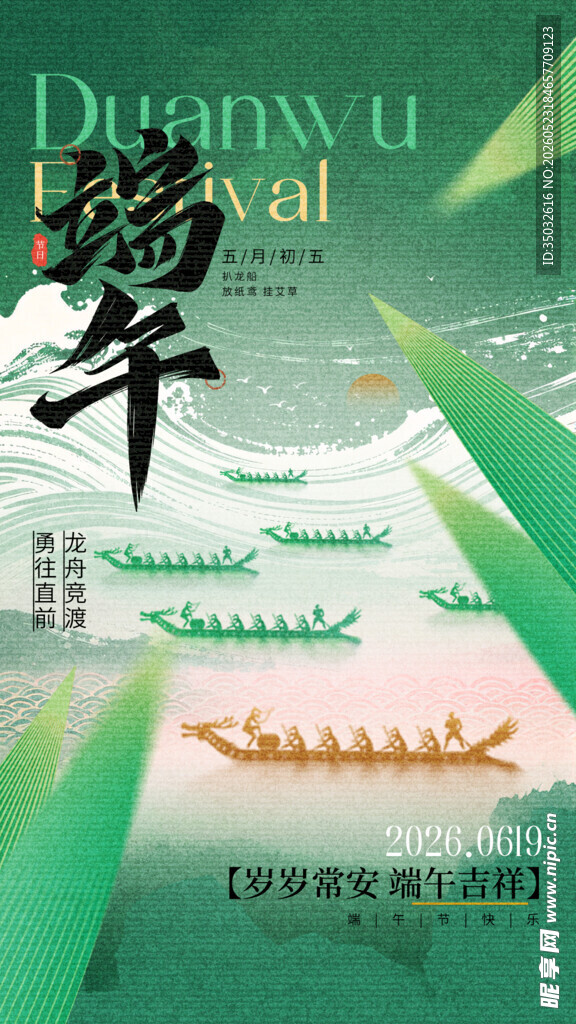 端午节
