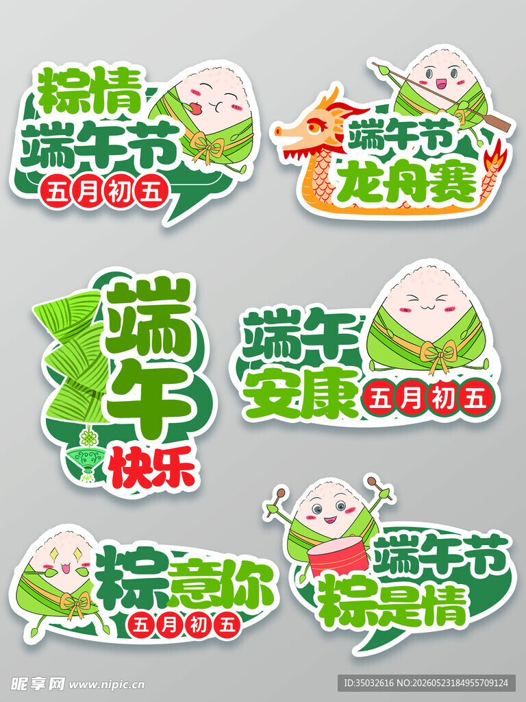 端午手举牌 