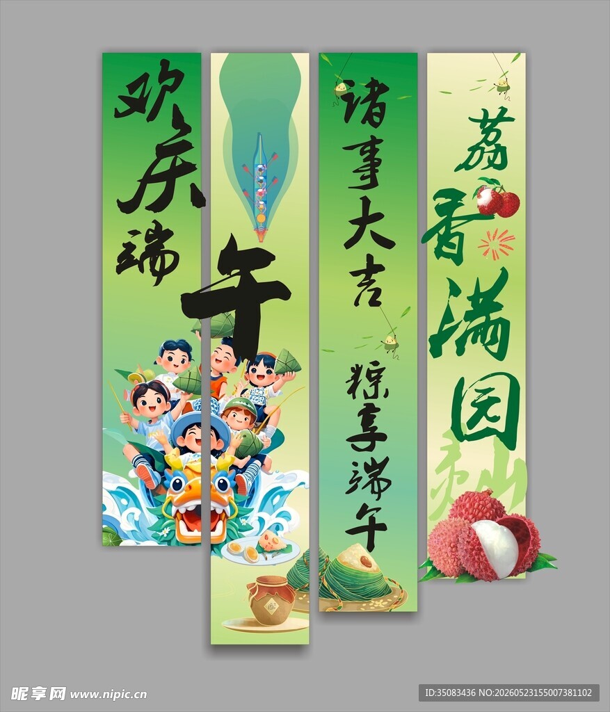 端午挂画