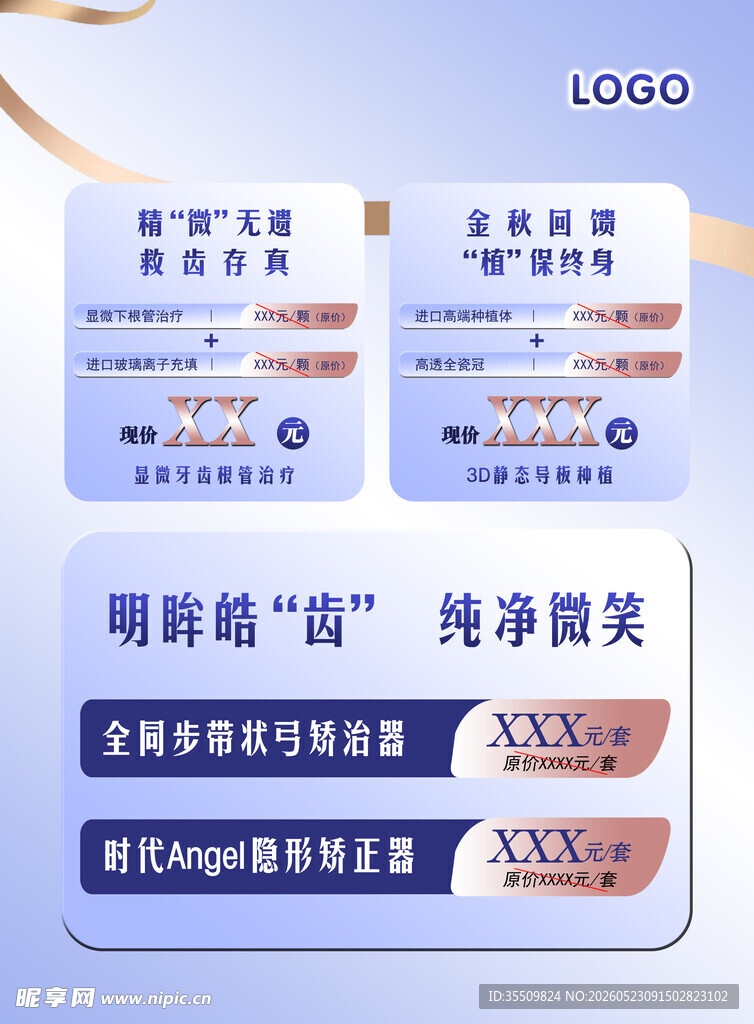 口腔纯净娱乐宣传海报