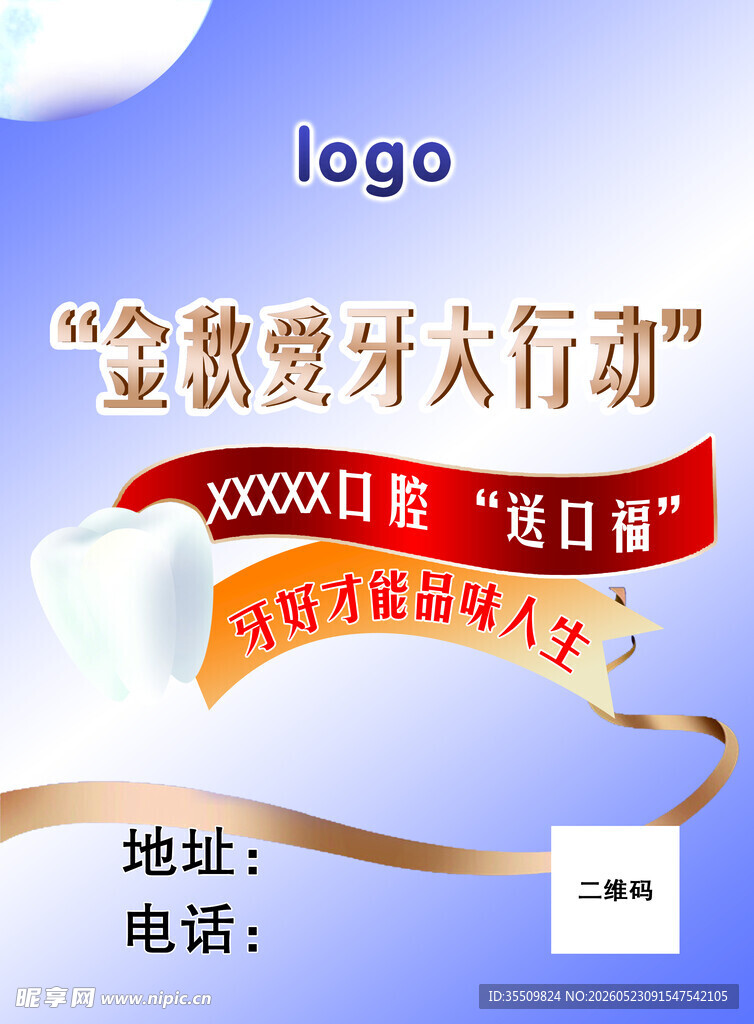 金秋爱牙行动优惠开启
