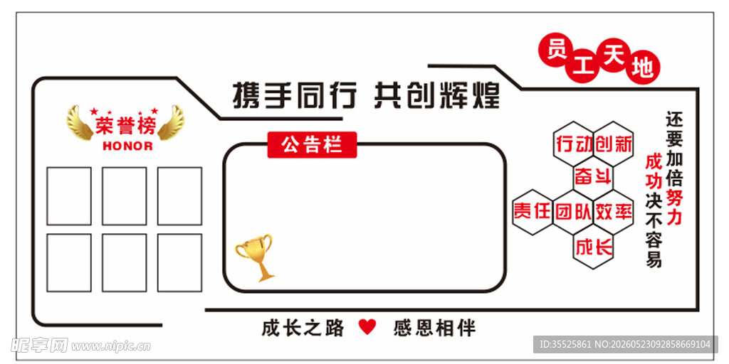 员工文化墙