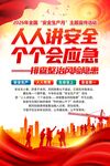 2026年安全生产月
