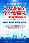 2026安全生产月
