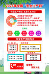 2026年安全生产月