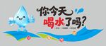 你今天喝水了吗文化墙