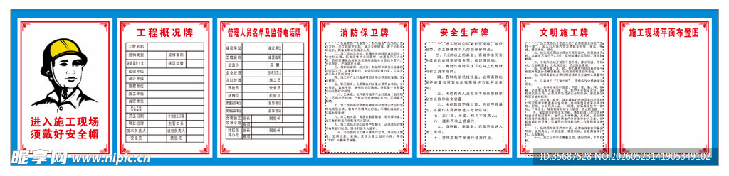 工地  五牌一图