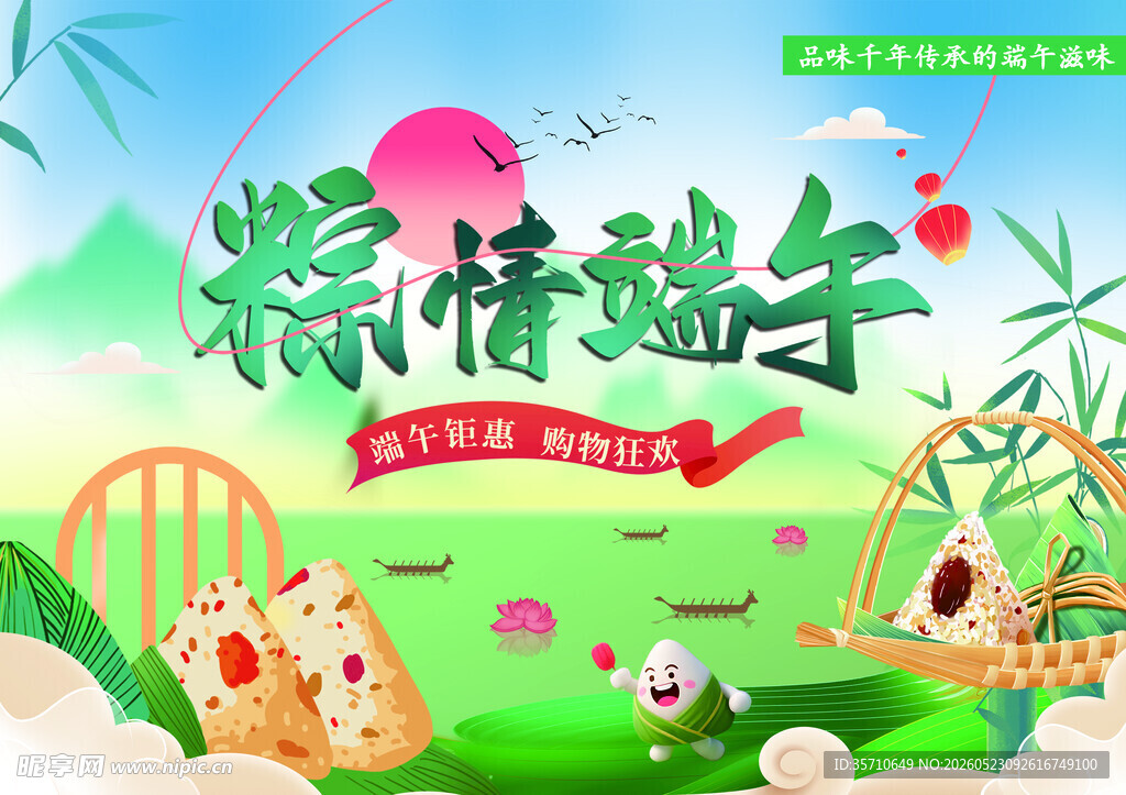 粽情端午海报设计