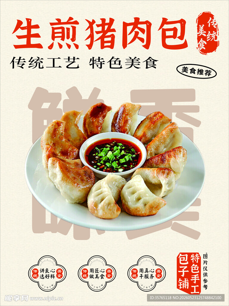 传统生煎猪肉包特色美食展板海