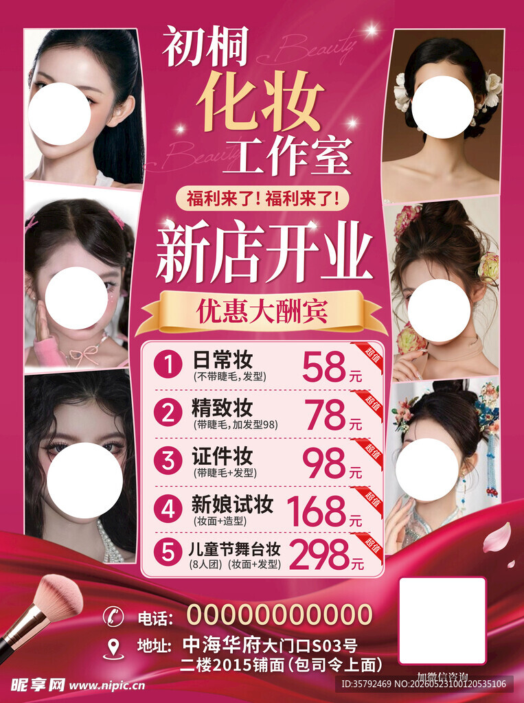 化妆工作室新店开业