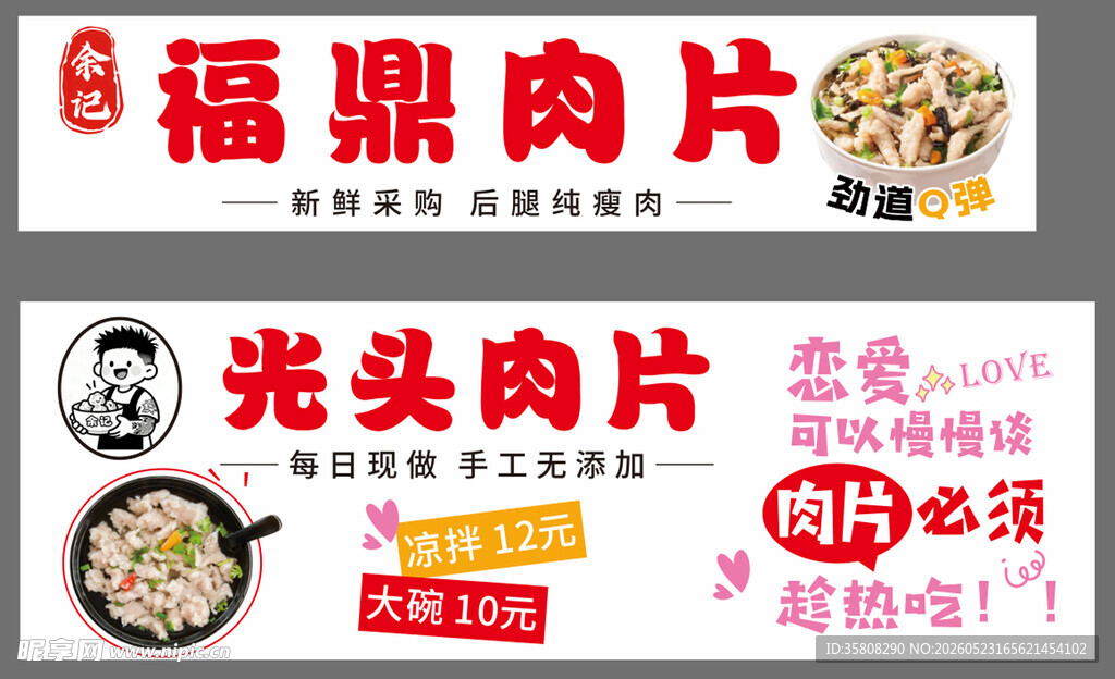 福鼎肉片招牌展示