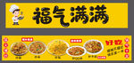 福气满满特色美食海报