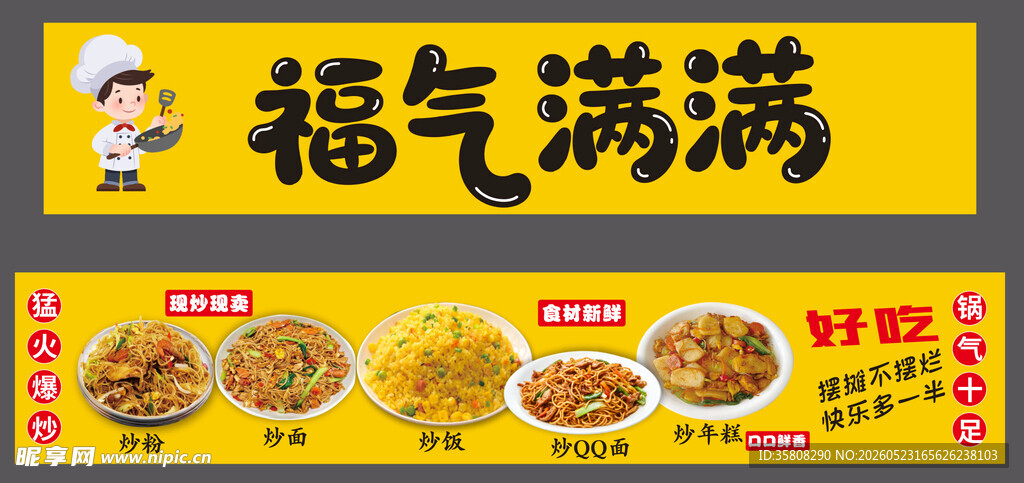 福气满满特色美食海报