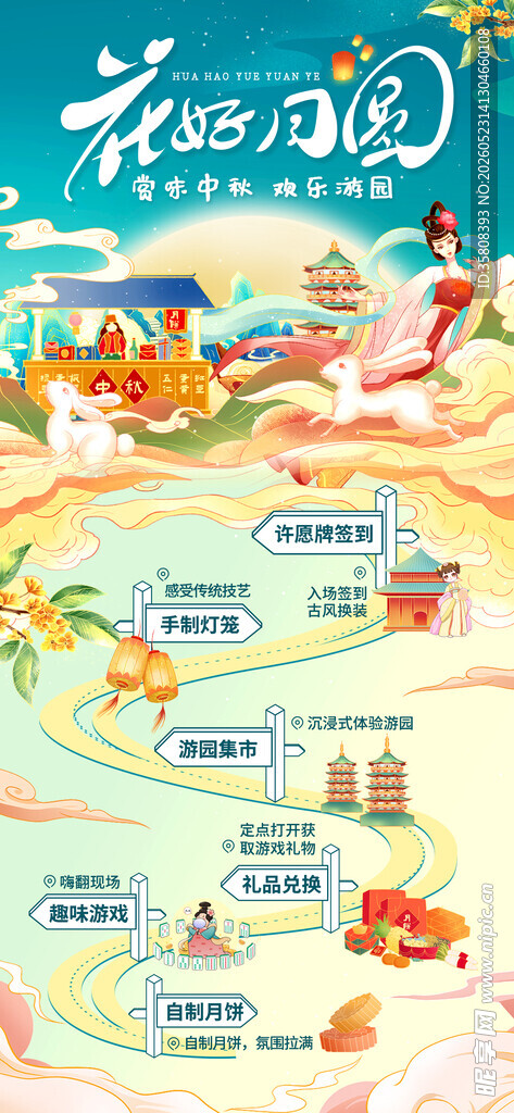 中秋节
