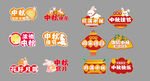中秋节手举牌