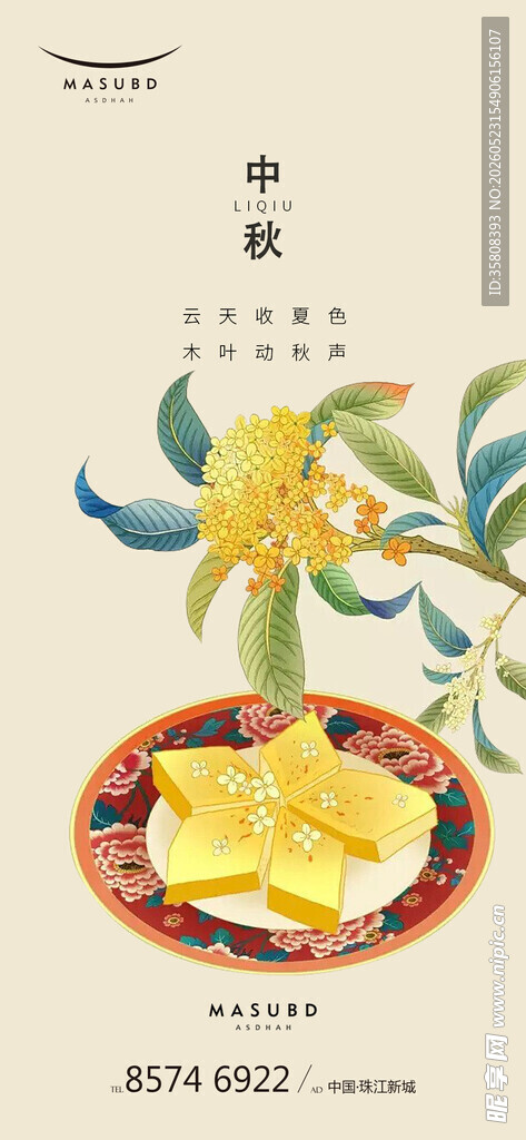 中秋节