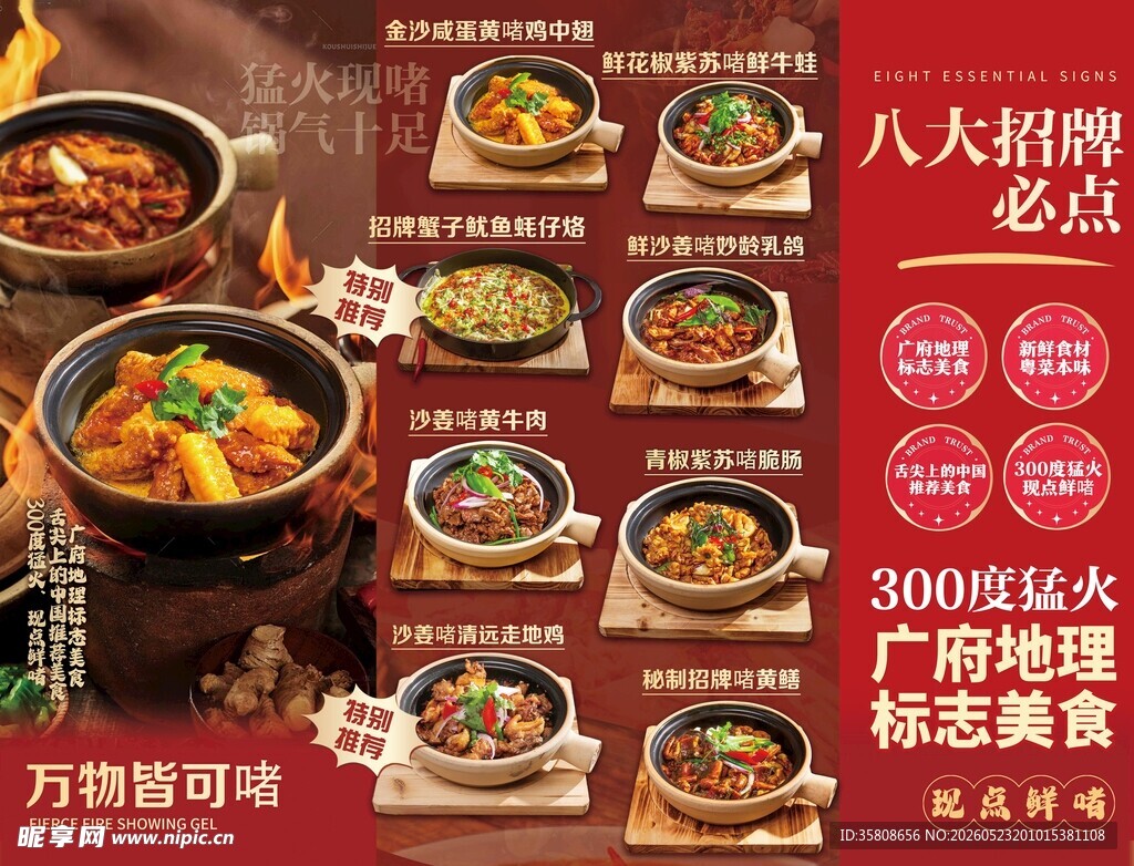 美食菜单