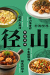 美食海报
