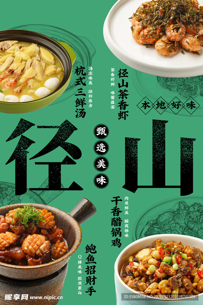 美食海报