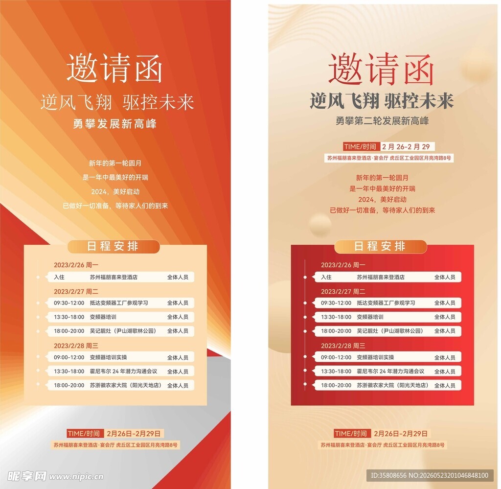 年会邀请函