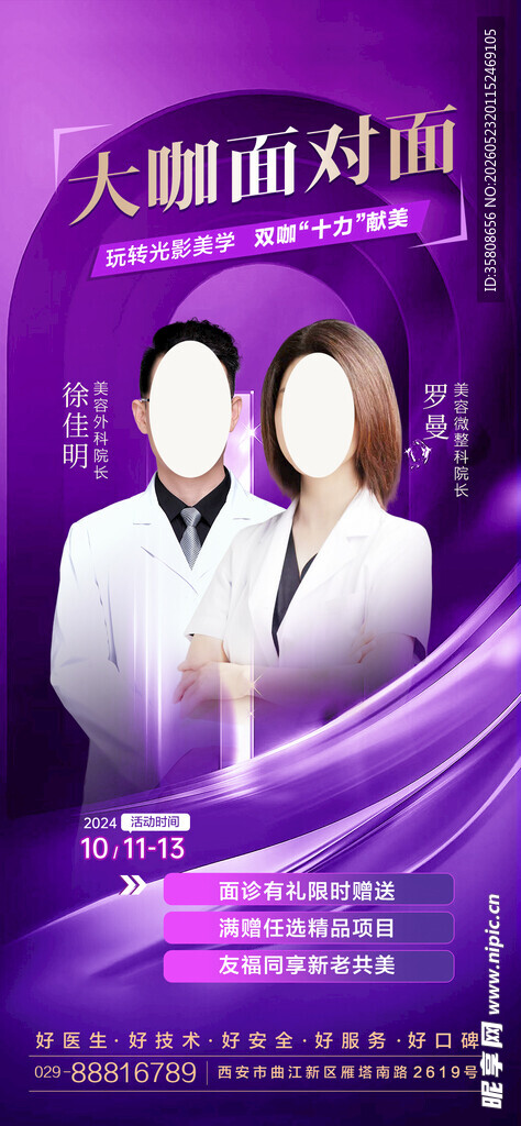 医疗人物海报