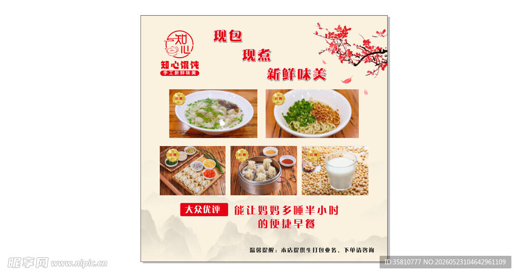 馄饨店招牌