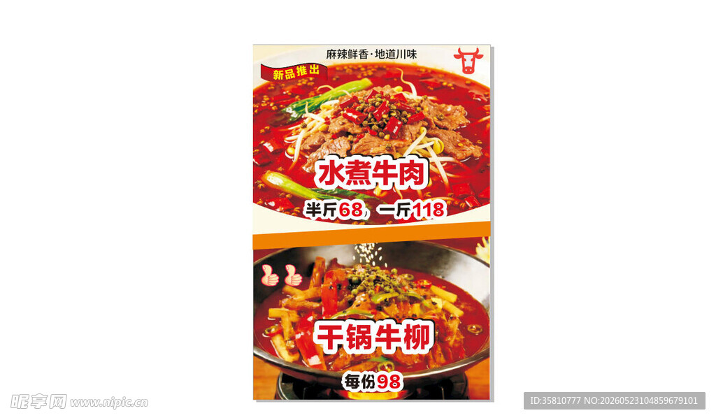 水煮牛肉海报