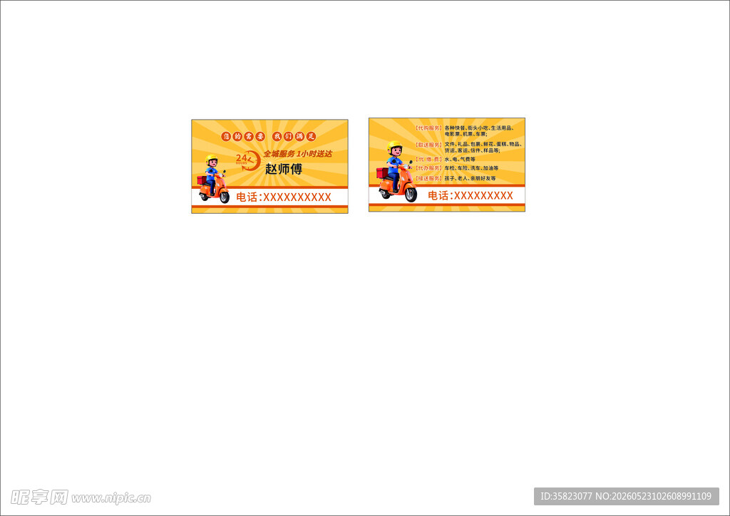 代办跑腿