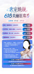 618医美活动