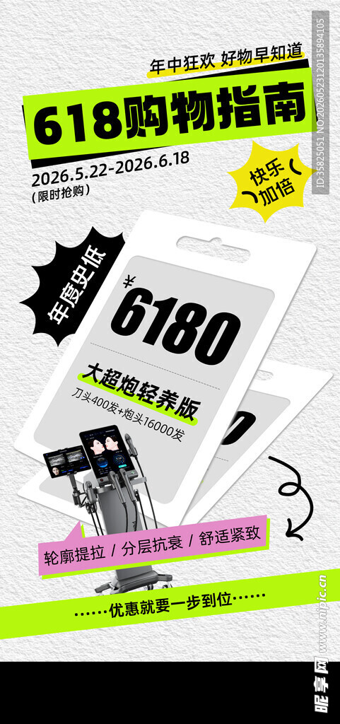 618医美活动