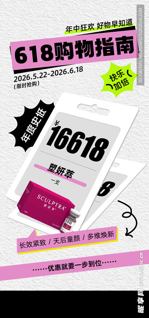 618医美活动
