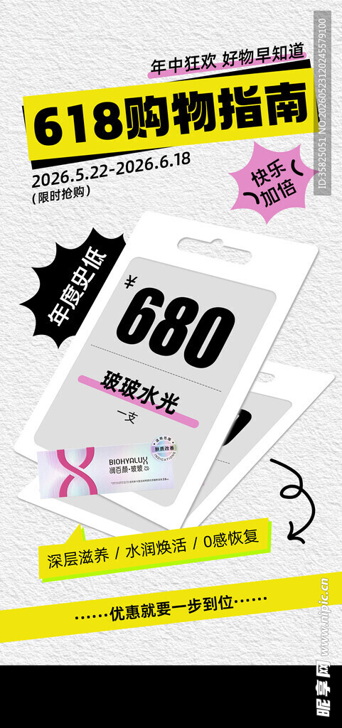618医美活动