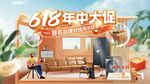 618家居建材促销