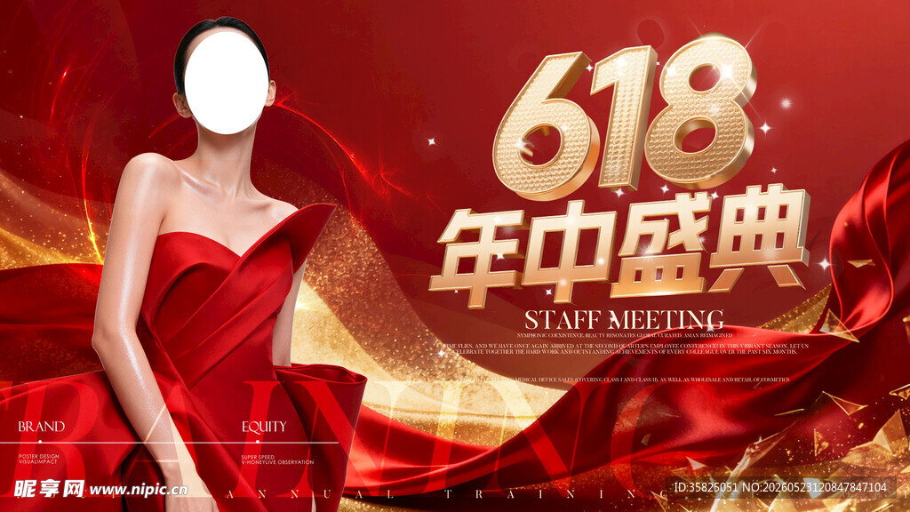 618医美活动