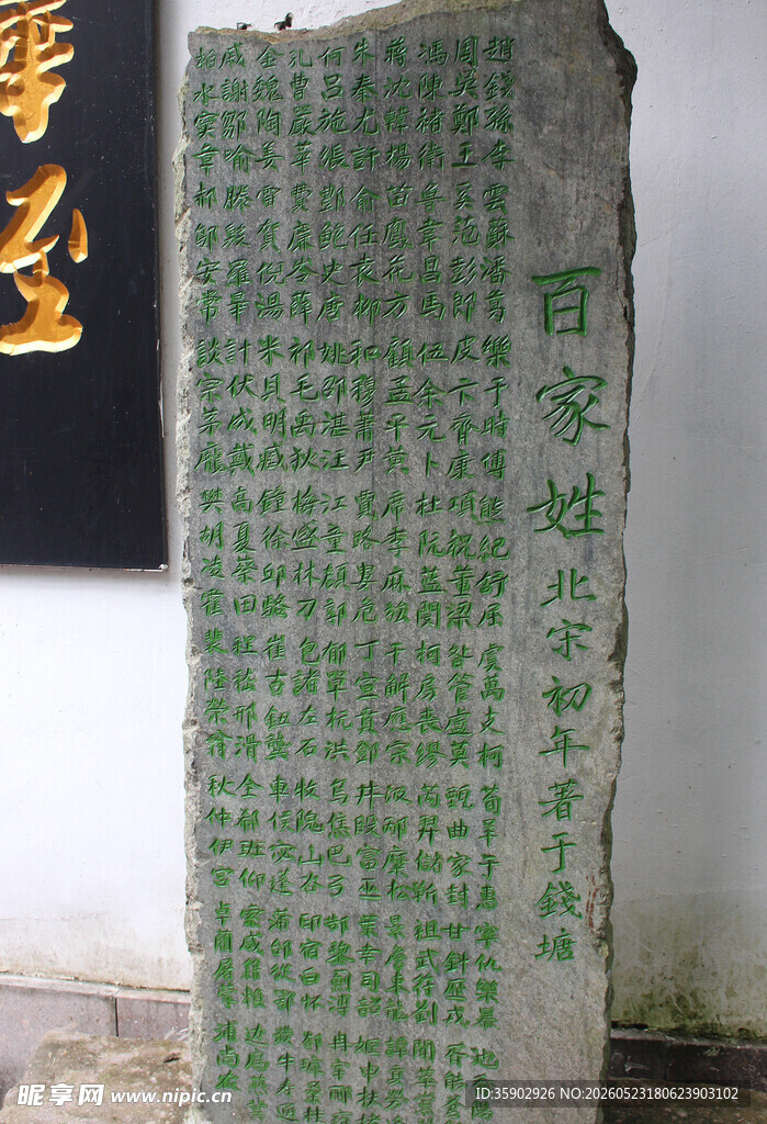 古老石碑刻满神秘文字