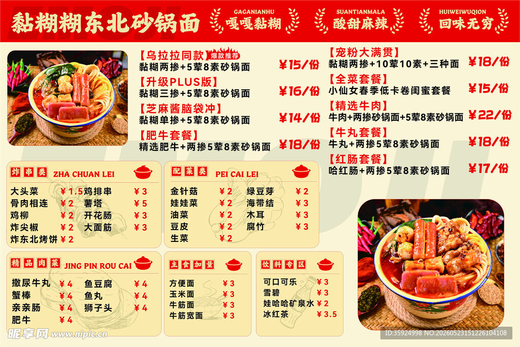 麻辣烫 特色米线菜单