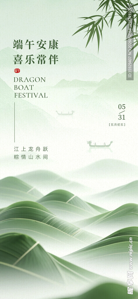 端午佳节