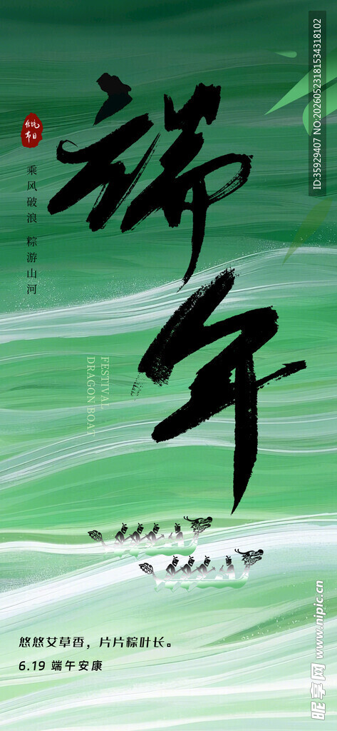 端午佳节