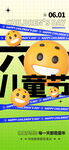 儿童节海报